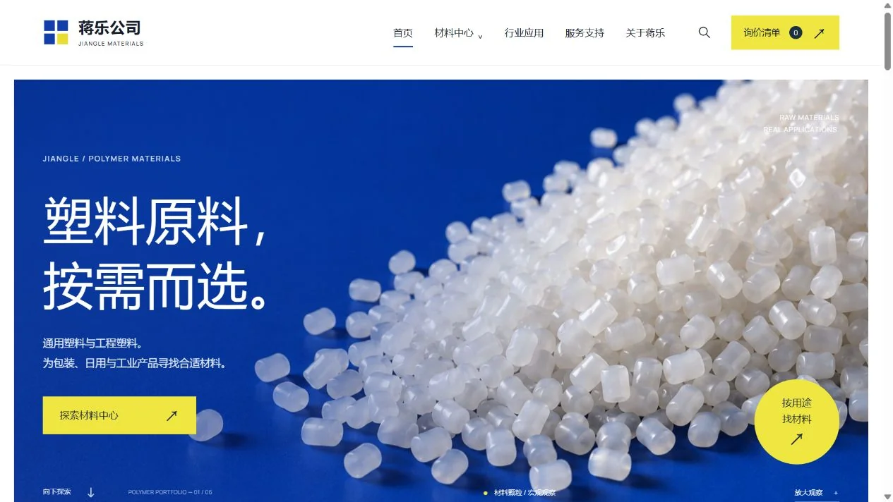 蒋乐材料已有项目页面截图