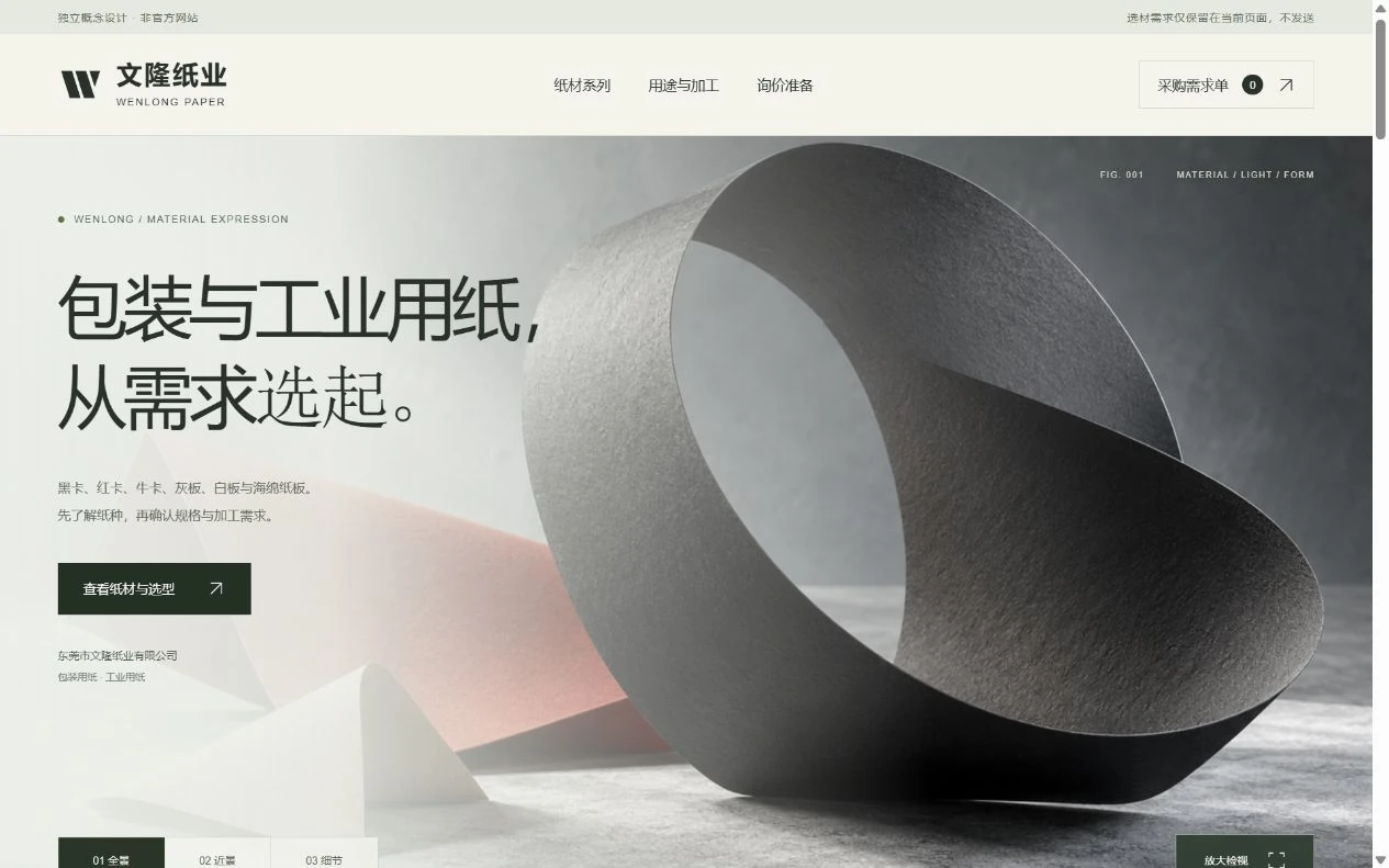 文隆纸业已有项目页面截图